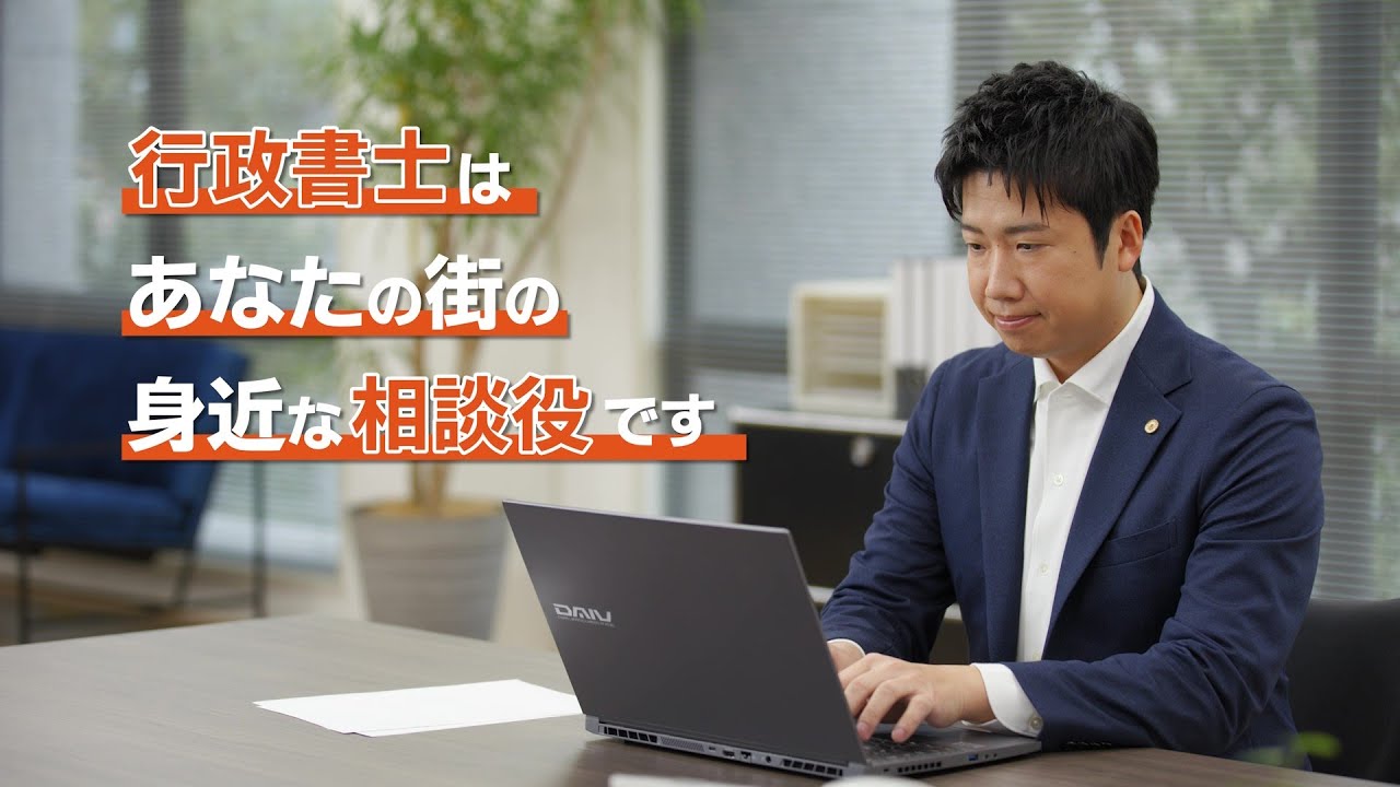 行政書士 サティスホーム伊勢 尾崎文成さん]行政書士から住宅業界の現場