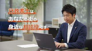令和7年度行政書士制度PR動画 - YouTube