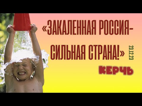 Сакский "Пингвин" в Керчи - привью к видео p3ZcPJYZag8