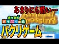 ヤバすぎるあつ森のパクリゲームがあったんだけどwwwwww あつまれ どうぶつの森 ヤバすぎるあつ森のパクリゲームがあったんだけどwwwwww あつまれ どうぶつの森