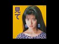 Chisato Moritaka (森高千里) - Mite (見て)