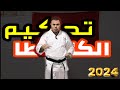 أهم ما عليك معرفته حول قانون تحكيم الكاطا 2024    