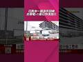 7.1強震! 台積電:一廠當晚逐步回線 二廠部分施工暫停! 熊本一廠占產能2.6% 估對台積電衝擊低於1%｜非凡財經新聞｜20260729#shorts