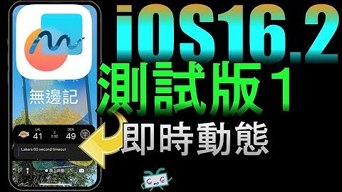 【iOS 16.2測試版１】官方新的App - 無邊記 FreeForm; 即時動態；睡眠小工具；Siri新回應選擇；App Store商店廣告