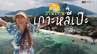 Travel to Lipe "Koh Lipe" Pearl of Andaman paradise of relaxation