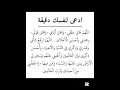 أدعي لنفسك دقيقة ستوريات ادعيه بدون صوت متميزه ستوريات ادعيه قصيره ستوريات ادعيه دينيه انستغرام