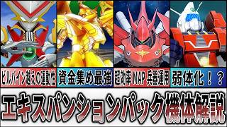 [Super Robot Wars Y] It Dropped Out of Nowhere! Expansion Pack Unit Guide screenshot 2