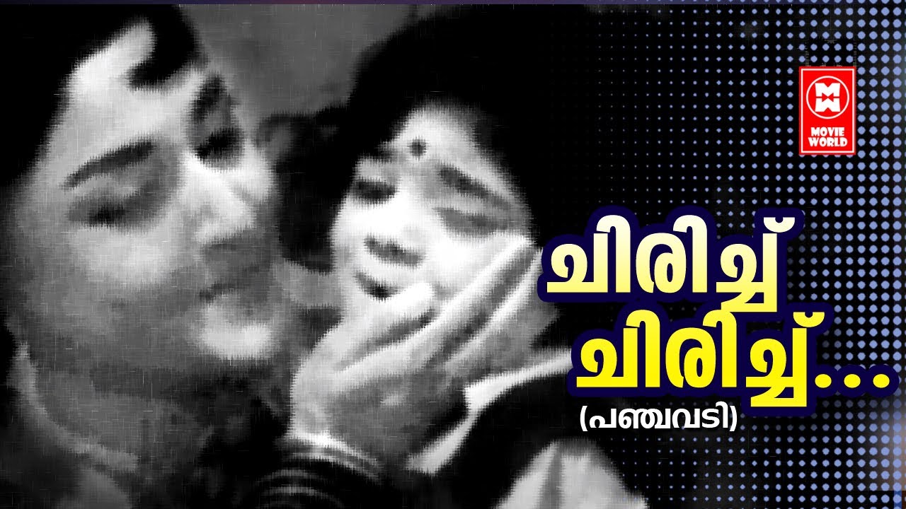 Chirichu Chirichu  Panchavadi 1973  Sreekumaran Thampi  MKArjunan  PSusheela  Ambili