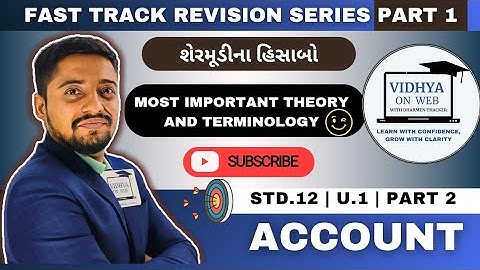 U.1 | Std.12 | Account 2 | FAST TRACK REVISION SERIES PART 1 | By vidhya on web with Dharmen Thacker