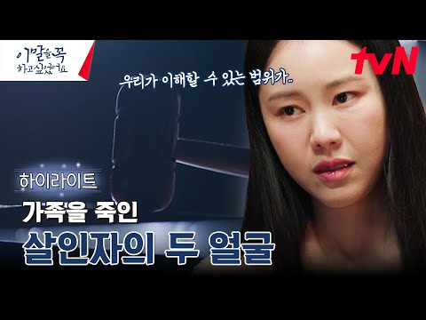 부모를 죽이고도 죄책감이 없다? #highlight #이말을꼭하고싶었어요. EP.8