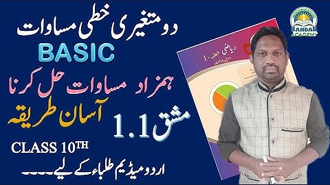 Algebra class 10 | urdu medium | do mutagayyari masawat | linear equation | practice set 1.1