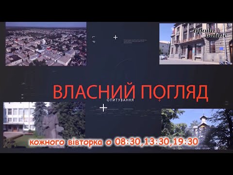 Телеканал Броди online: Власний погляд. День захисту прав людей і тварин: які улюбленці є у бродівчан? (ТК Телеканал Броди online: Власний погляд. День захисту прав людей і тварин: які улюбленці є у бродівчан? (ТК