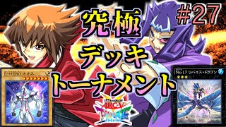 【遊戯王】運命のドロー全てを懸けた引き合い究極デッキトーナメント２回戦９試合【遊戯王タッグフォースSP】ゆっくり実況