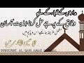 وفاق کے پرچے کیسے حل کریں بلکل آسان طریقہ جانئیے Al Qari Amar Official پر 