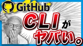 30ๅใงๅงใใGitHub CLI ใใพใ ใใฉใฆใถใใใใซใชใฏๆใใฆใใฎ๏ผใ