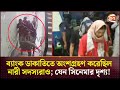 Exclusive: ব্যাংক ডাকাতির 'এক্সক্লুসিভ' ভিডিও চ্যানেল টোয়েন্টিফোরের হাতে! | Bandarban | Bank Robbery image