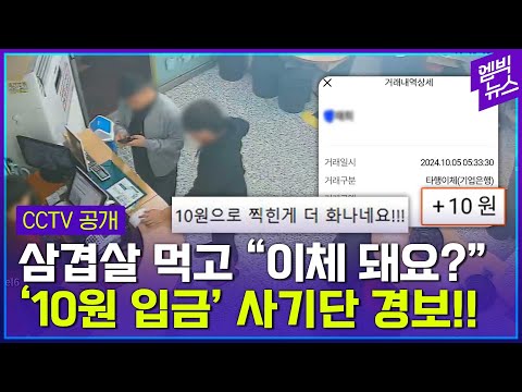 7만 원어치 삼겹살 먹고, 계좌 이체는 ‘단돈 10원’?!