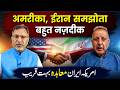#usa #iran समझोता बहुत नज़दीक #trump #khamenei #israel #netanyahu #putin #jinping || EP-6504