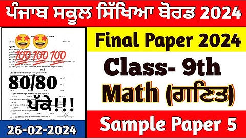pseb class 9th math final paper 2024 full solved | 26.02.2024 | 9th class math final paper 2024