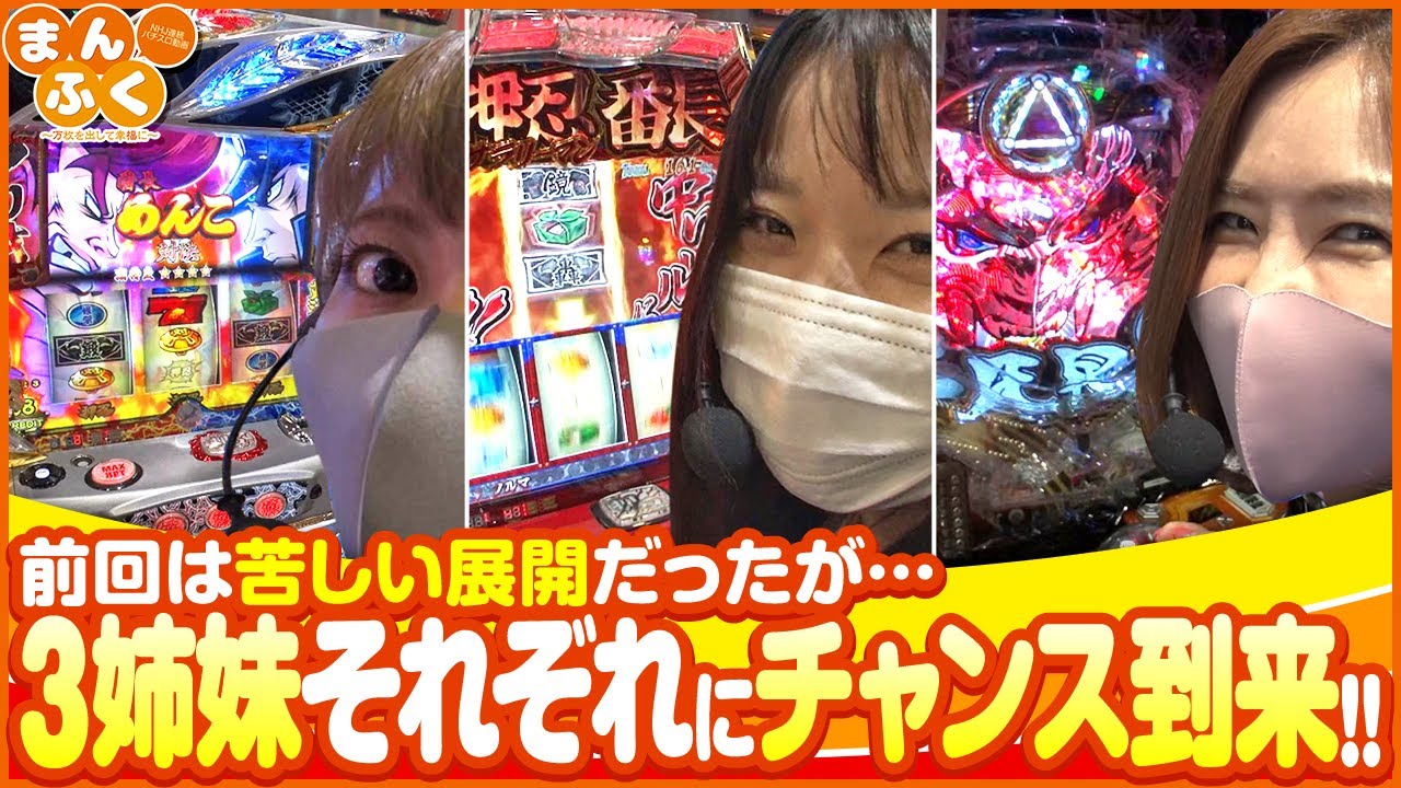 まんふく ～万枚を出して幸福に～ 第85話(2/4)【押忍！番長3】《青山