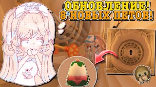 САДОВЫЕ ЯЙЦА В АДОПТ МИ? ПРОЙДИ КВЕСТ И ПОЛУЧИ 8 НОВЫХ ПИТОМЦЕВ! | ROBLOX ADOPT ME Kroshka_Nastia