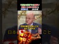 三宅久之 政治の世界ではお互い仲良くとはいかない 反日デモ