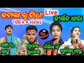 Jamala ru sidha live sunita sahu nikita shing sanjaya sahusudam budek amulya bariha