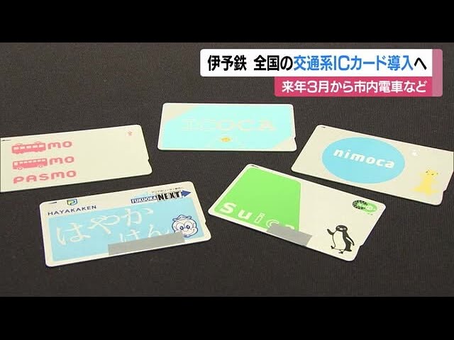 u*e様 伊予鉄道 ICい〜カード 坊ちゃん列車 マドンナバス 交通系ICカード u*e様 伊予鉄道 ICい〜カード 坊ちゃん列車 マドンナバス 交通系