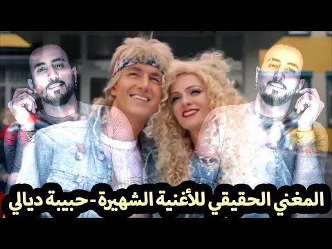 Nabil Lemhaddeb Childhood المغني الحقيقي للأغنية الشهيرة حبيبة ديالي نبيل المهذب
