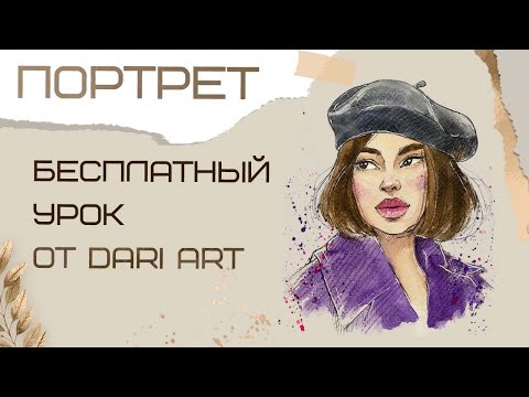 Как нарисовать портрет. Рисуем скетч-портрет в смешанной технике.