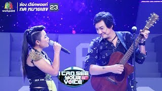 ไม่กล้าบอกเธอ - เนย Feat.โจ จิรายุส | I Can See Your Voice -TH