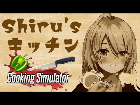 【Cooking Simulator】ティータイム料理マン【鏡水しるこ】