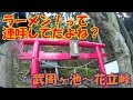 【カブ90DX】林道ツー#19「武周ヶ池～花立峠」編 Forest Road touring by Super Cub 90DX #19-1