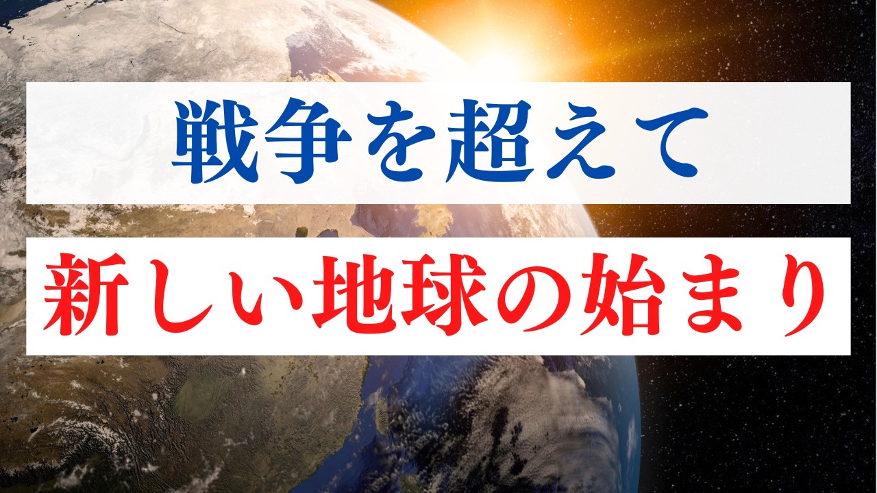 戦争のニュースから自分を守る / 戦いの時代を超えていく決意