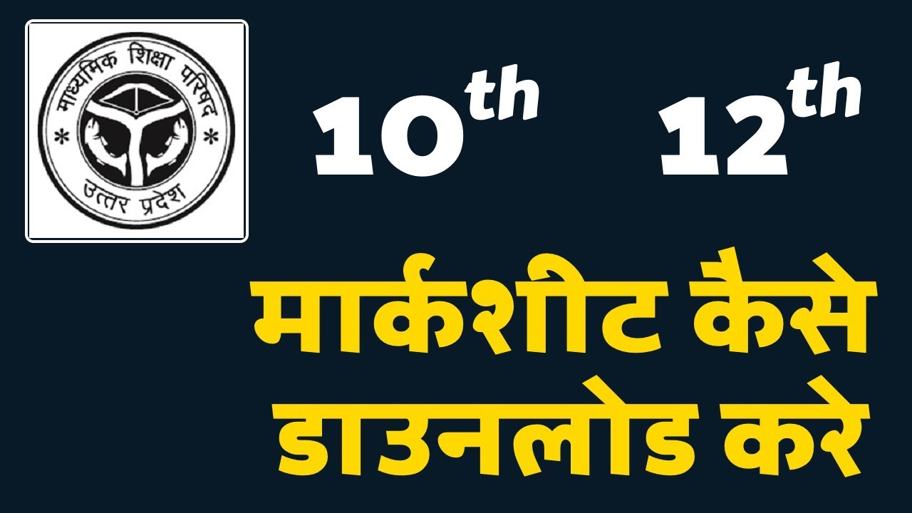 Marksheet Kaise Download Kare, मार्कशीट कैसे डाउनलोड करे - YouTube