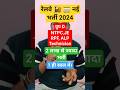 Railway New Vacancy 2024 | #shorts #shortsfeed #viralshorts