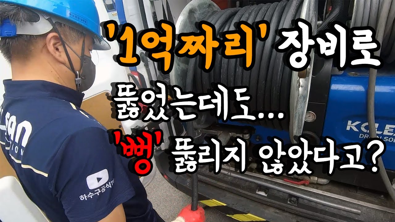 공장 변기 배수 불량, 오수관 역경사 확인 현장 영상 썸네일