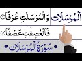 Surah Mursalat Surah Al Mursalat Mursalat Surah Surah Mursalat Full Ahmed Rayees Buraq Surah Mursalat Surah Al Mursalat Mursalat Surah Surah Mursalat Full Ahmed Rayees Buraq