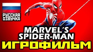 ✪ Marvel's Spider-Man [ИГРОФИЛЬМ] Все Катсцены + Минимум Геймплея [PS4 PRO|1080p]