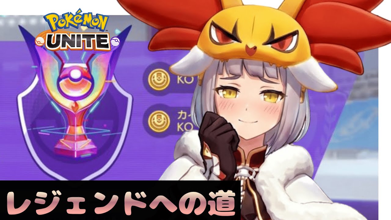 【ソロラン】 修行。 【ポケモンユナイト】