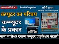 🎯 RSCIT कंप्यूटर का परिचय व प्रकार | Handwriting Notes PDF 📘 | Computer Notes in Hindi ✍️  Chapter 1