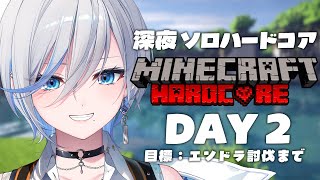 【 Minecraft /マイクラ】ソロハードコア挑戦…