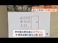 【山口】県内への移住は過去最多
