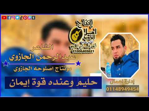 عبدالرحمن الجازوي سيات صعيبة 2024