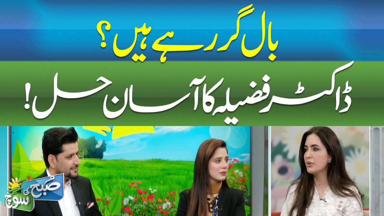 Hair Fall? Dr. Fazila's Simple Solution Revealed! || ABN NEWS ||