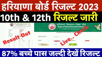 HBSE 10th 12th Result 2023 Kaise Dekhe ? Haryana Board 10th 12th Result 2023 Kaise Dekhe ?