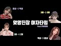앚망진창 야자타임 (feat.채원 폭주)