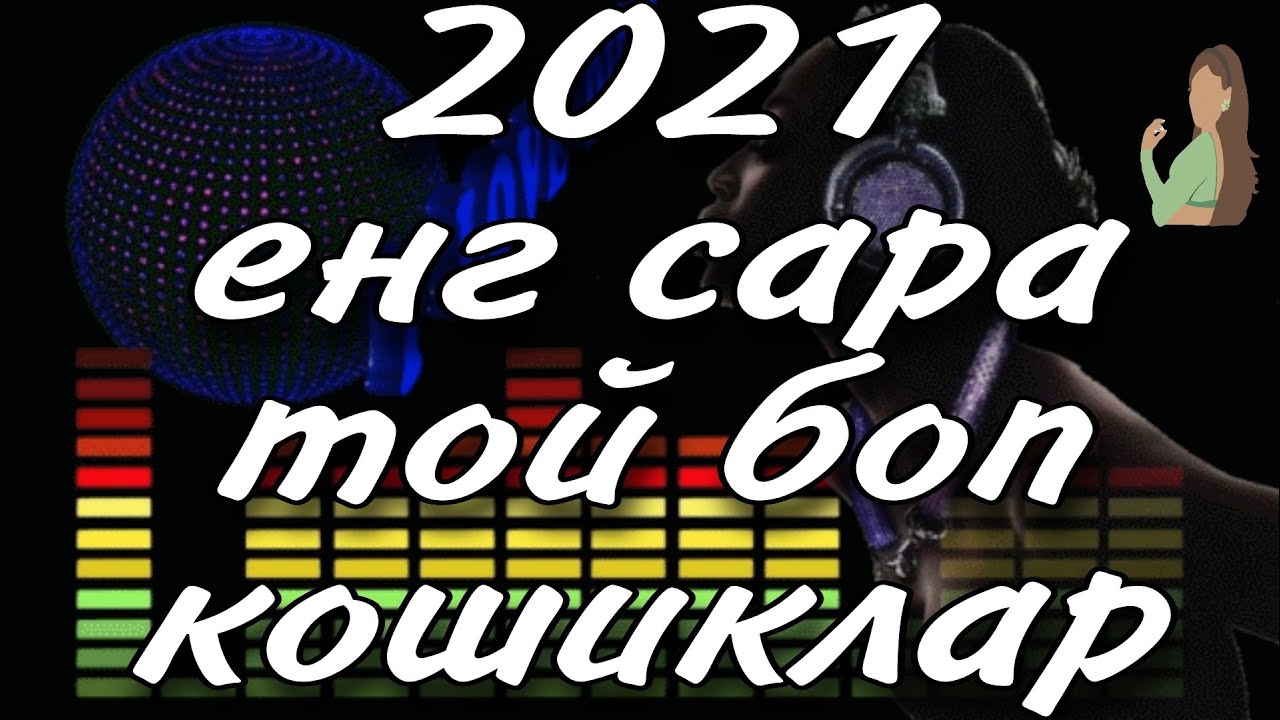 EHG SARA TOY BOP KOSHIQLAR 2020 2021