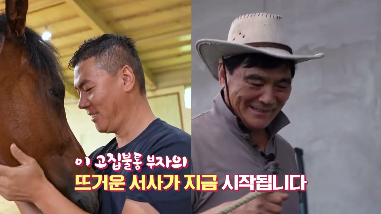 (제주) 말과사는남자 2부