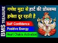 Ganesha Mudra के सबसे कीमती लाभ | What is Ganesha Mudra | Benefits of Ganesha Mudra